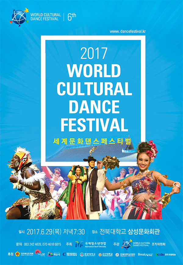 세계문화댄스페스티벌 World Cultural Dance Festival 전주에서 열리는 ‘세계문화댄스페스티벌’은 ‘국제청소년연합’(IYF)의 주요사업 중 ‘세계문화